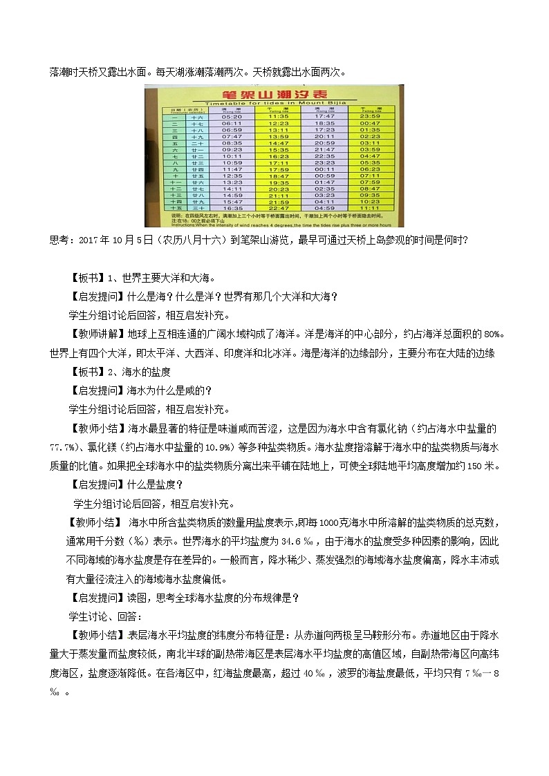 2.5 海水的性质和运动对人类活动的影响 教学设计（1）-中图版高中地理必修第一册02