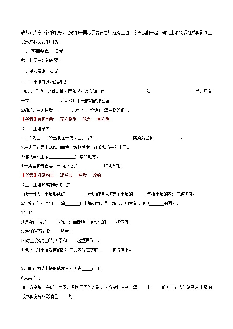 2.6 土壤的主要形成因素教学设计（2）-中图版高中地理必修第一册02