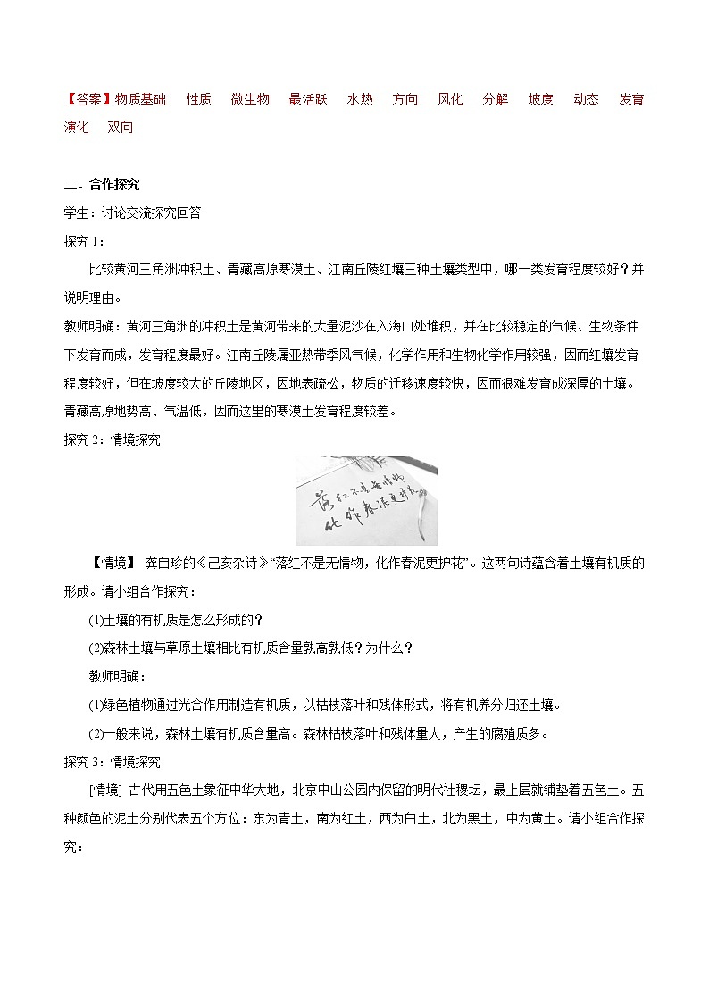 2.6 土壤的主要形成因素教学设计（2）-中图版高中地理必修第一册03