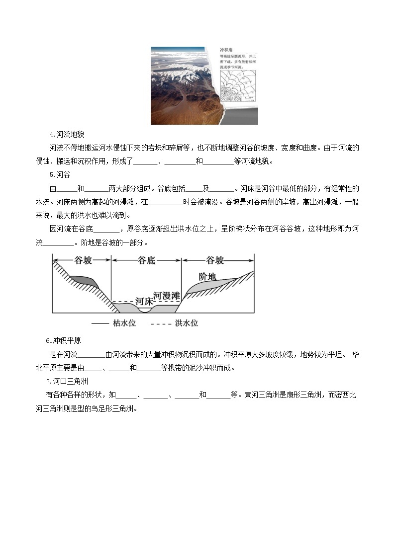 2.1.1 主要地貌的景观特点导学案（1）-中图版高中地理必修第一册02