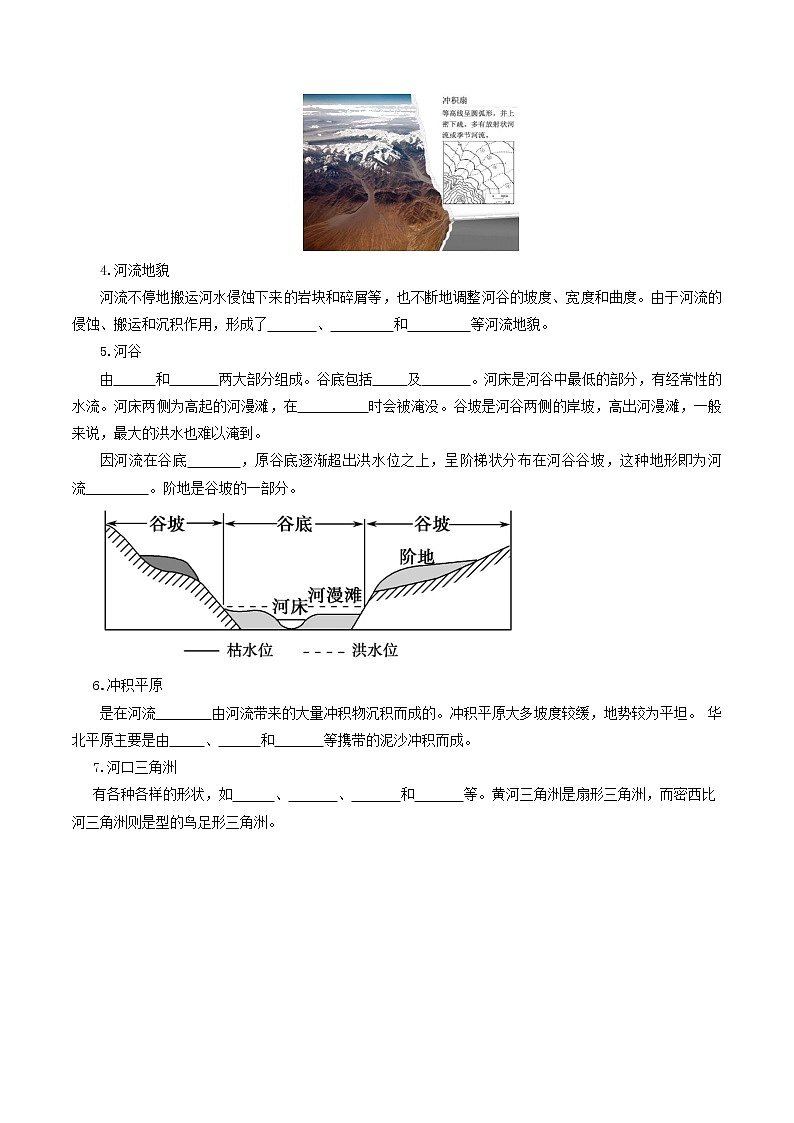 2.1.1 主要地貌的景观特点导学案（1）-中图版高中地理必修第一册02