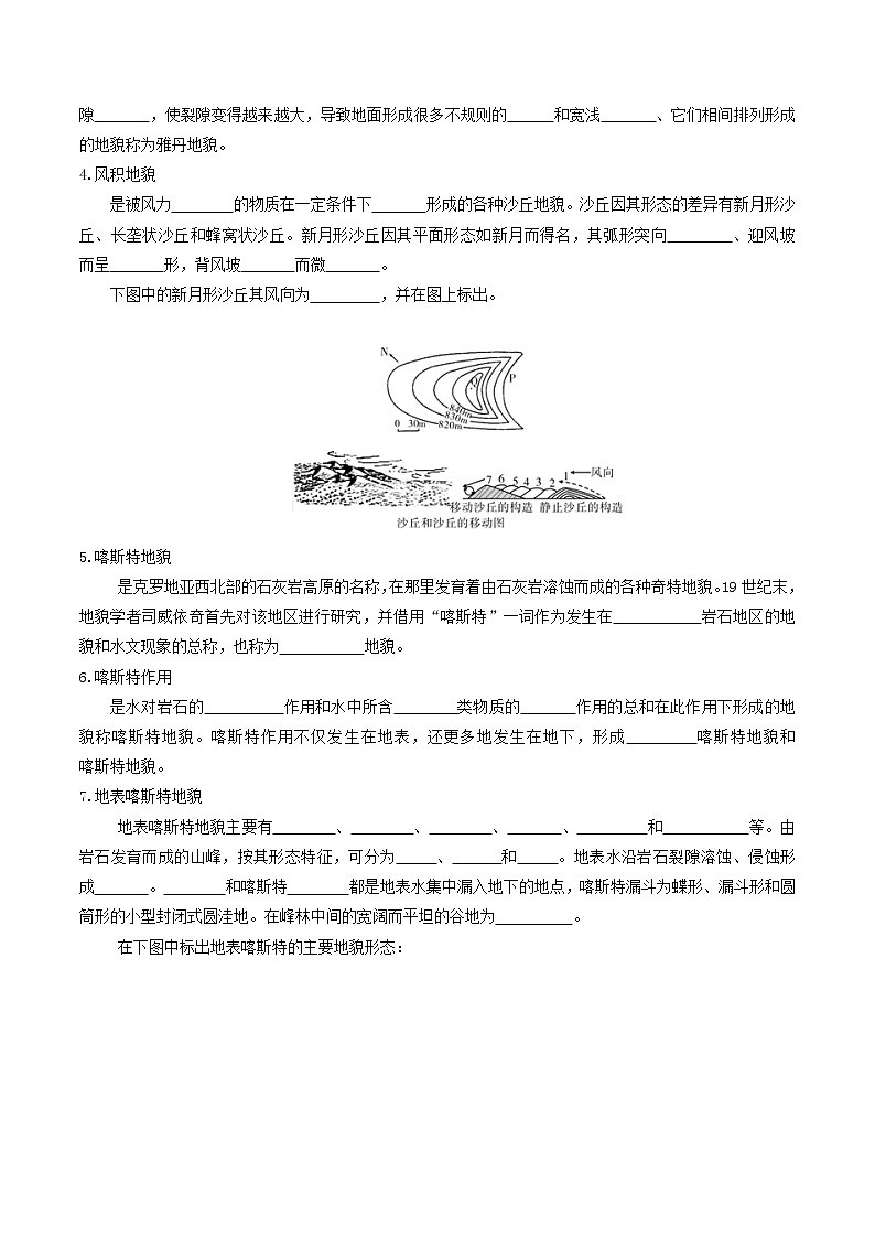 2.1.2 主要地貌的景观特点导学案（1）-中图版高中地理必修第一册02