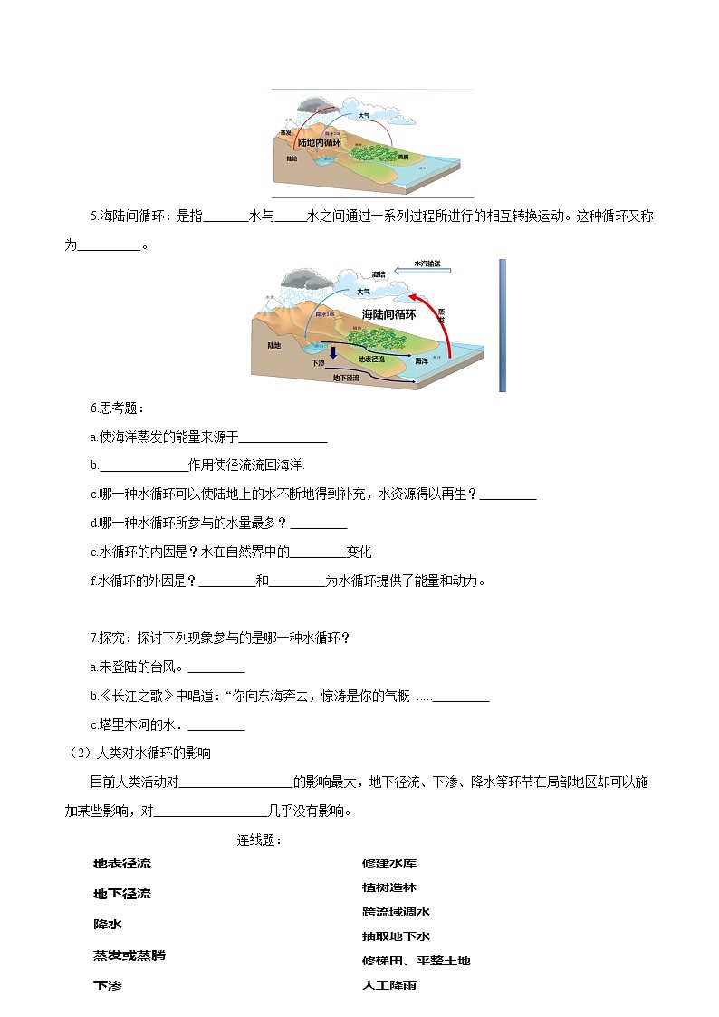 2.4 水循环过程及地理意义导学案（1）-中图版高中地理必修第一册02