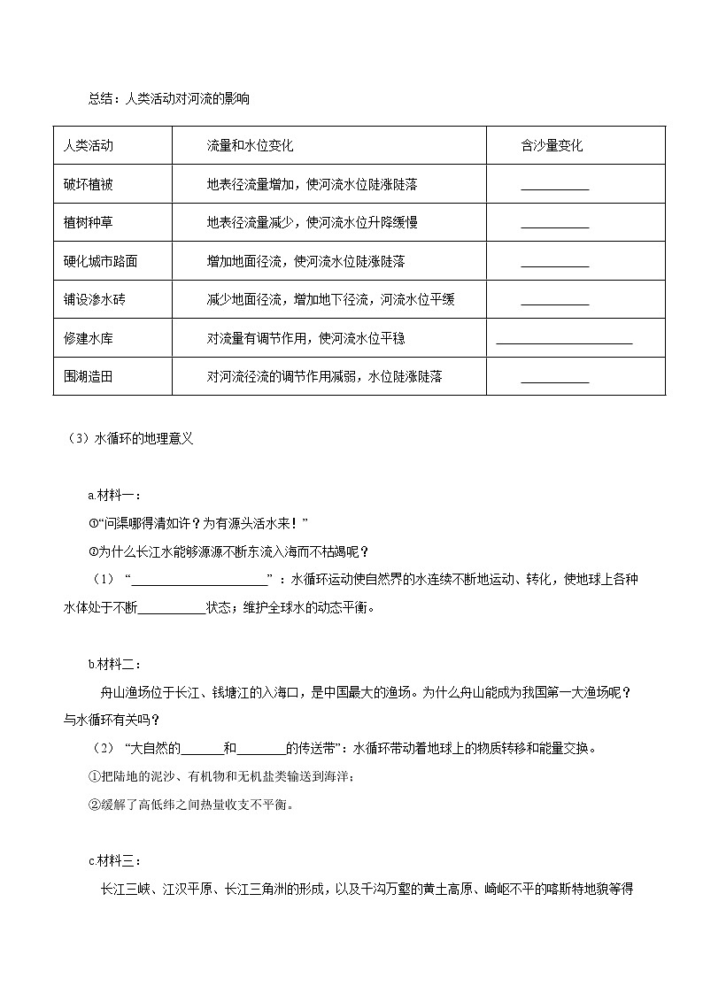2.4 水循环过程及地理意义导学案（1）-中图版高中地理必修第一册03