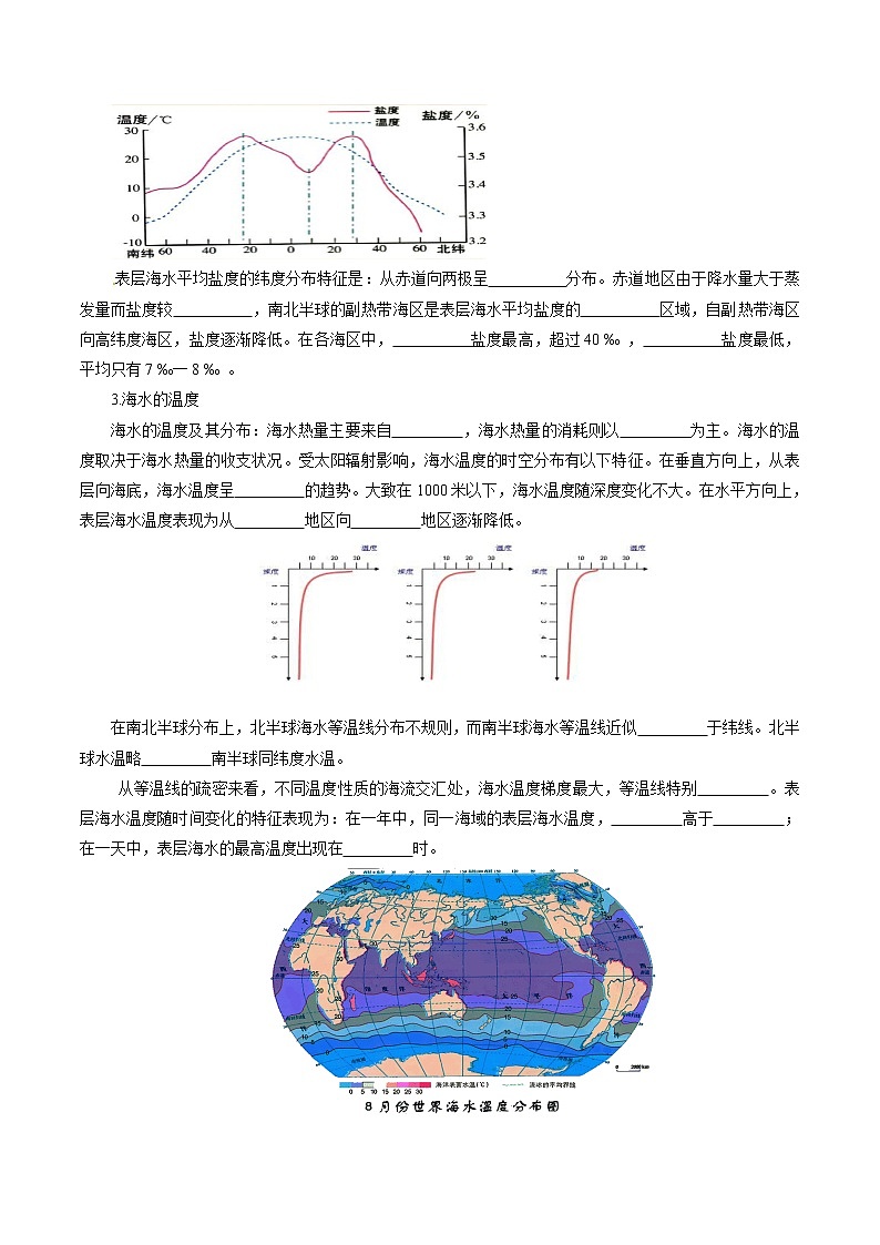 2.5 海水的性质和运动对人类活动的影响 导学案（1）-中图版高中地理必修第一册第2页