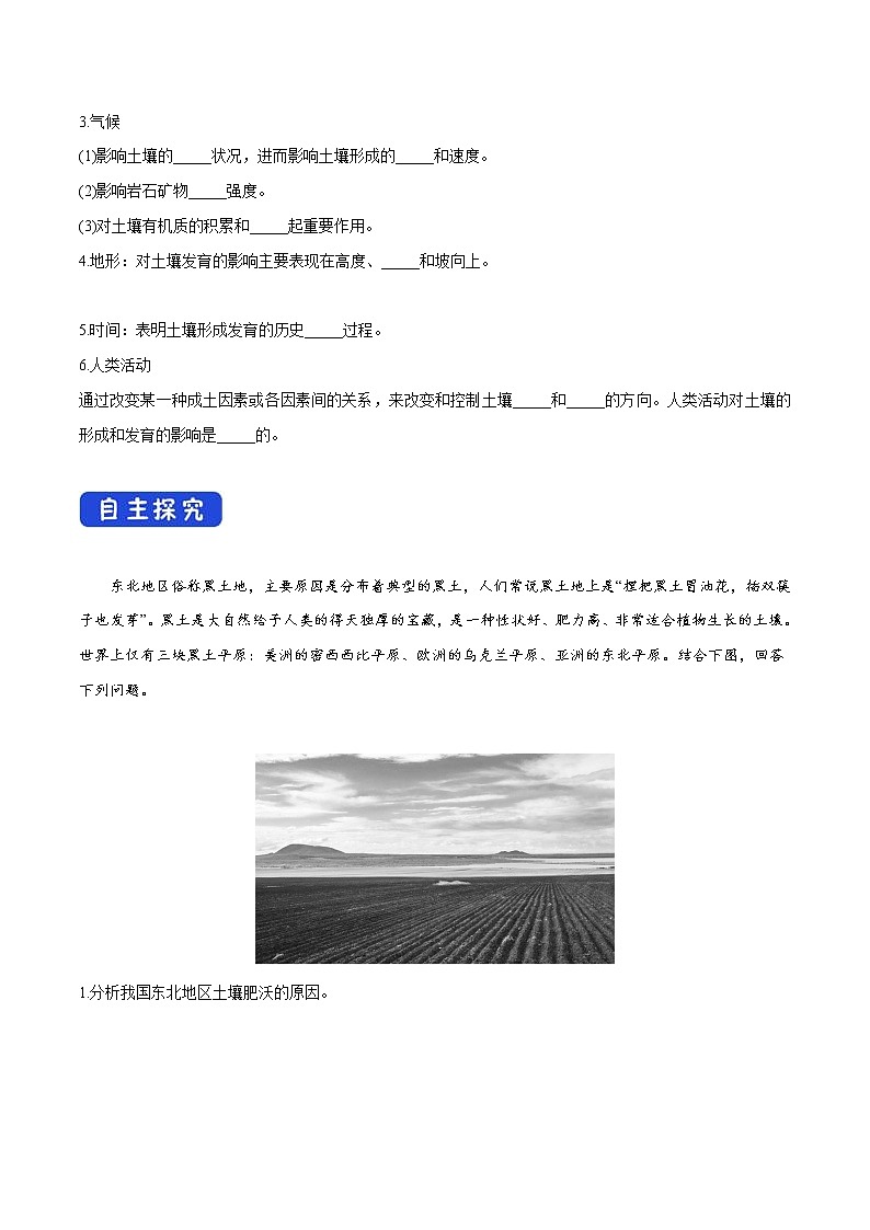 2.6 土壤的主要形成因素导学案（2）-中图版高中地理必修第一册02
