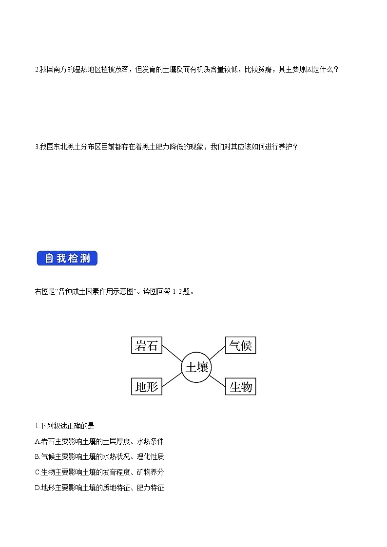 2.6 土壤的主要形成因素导学案（2）-中图版高中地理必修第一册03