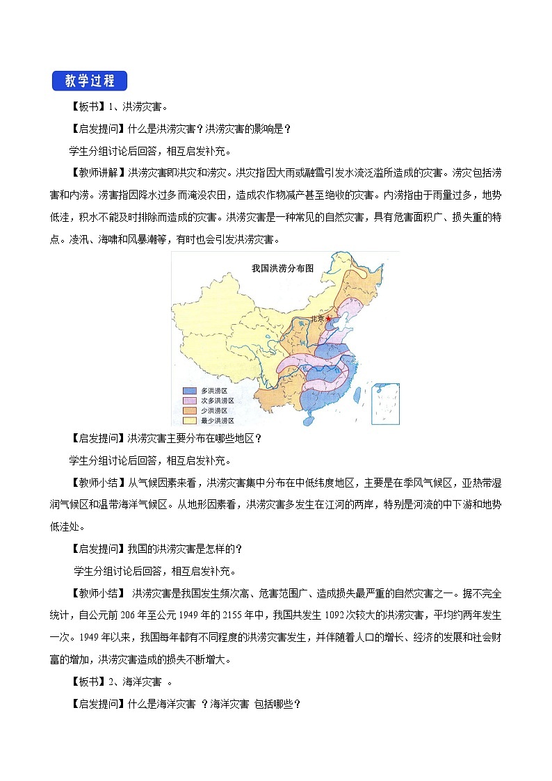 3.1 常见自然灾害及其成因（第2课时）教学设计（1）-中图版高中地理必修第一册02