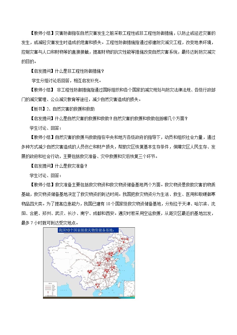 3.2 常见自然灾害的避防教学设计（1）-中图版高中地理必修第一册第3页