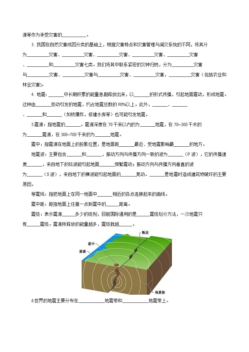 3.1 常见自然灾害及其成因（第1课时）导学案（1）-中图版高中地理必修第一册02