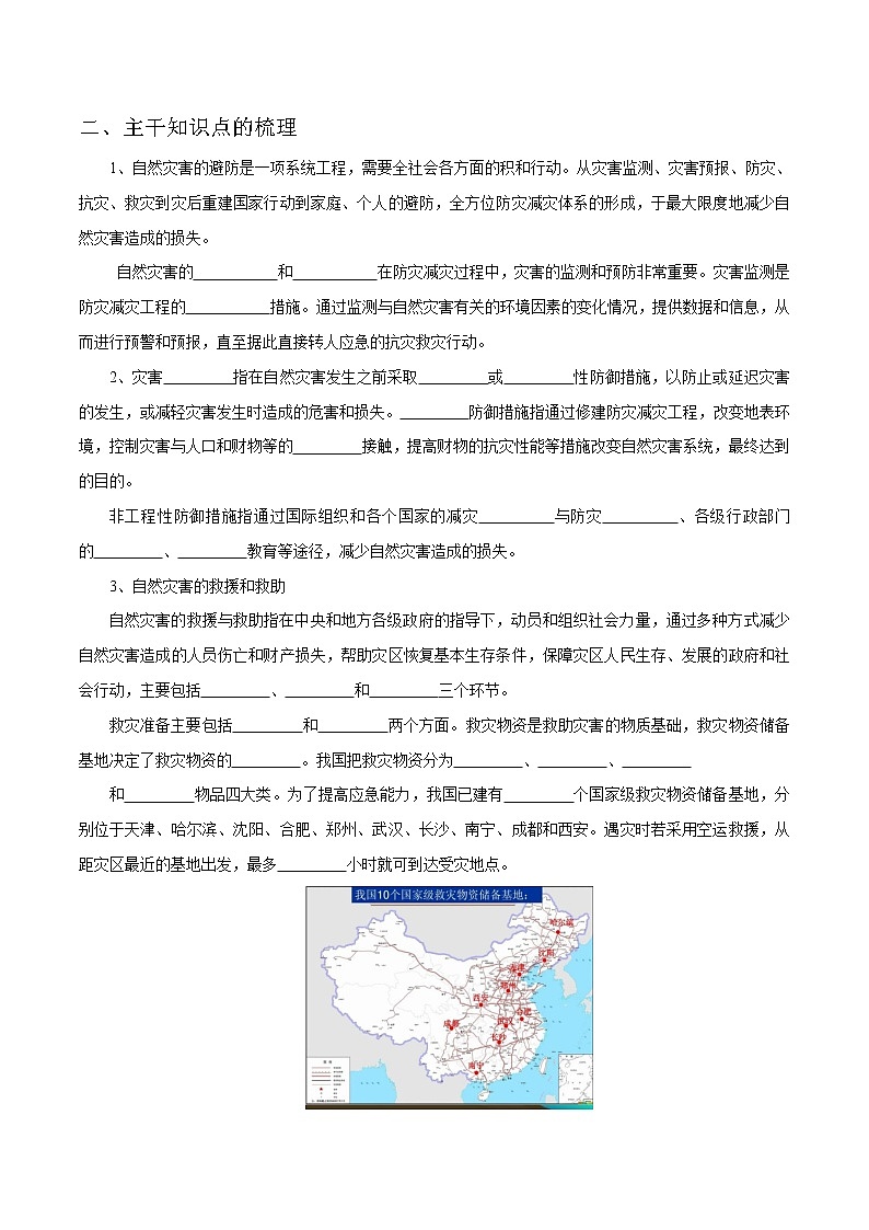 3.2 常见自然灾害的避防导学案（1）-中图版高中地理必修第一册第2页