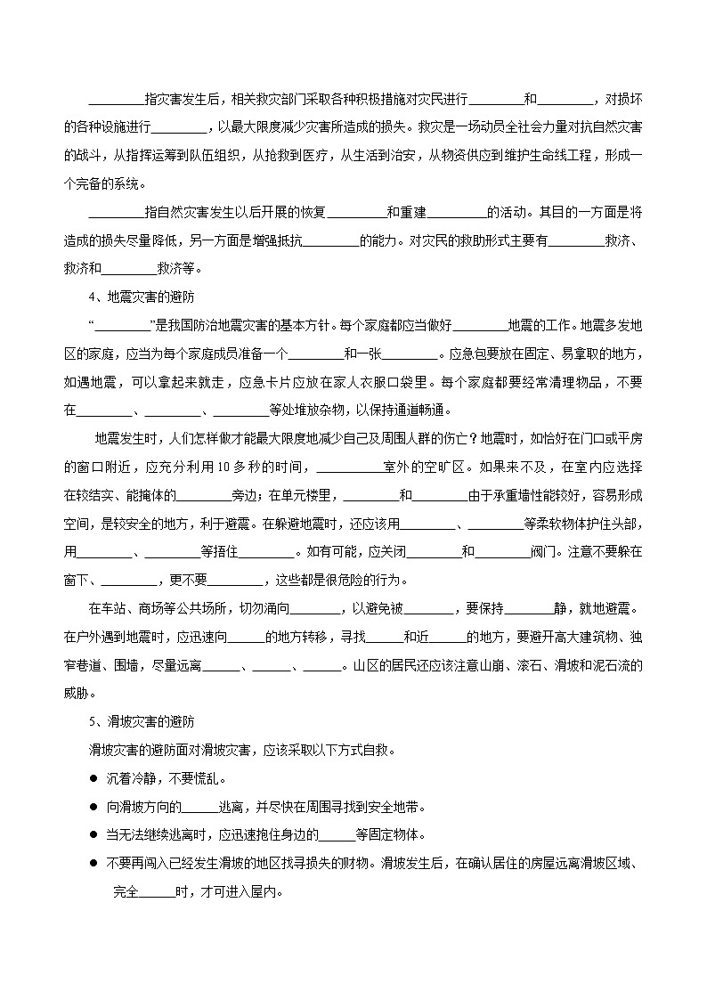 3.2 常见自然灾害的避防导学案（1）-中图版高中地理必修第一册第3页