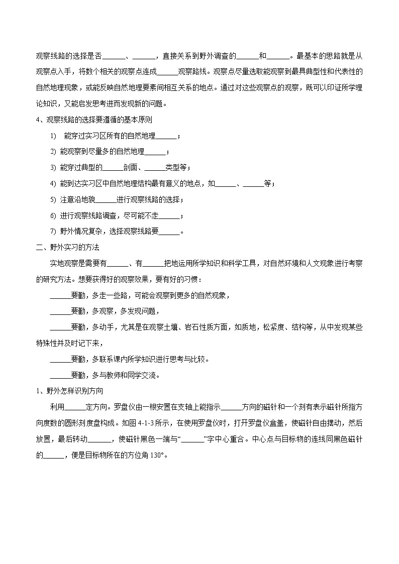 4.1 自然地理野外实习方法导学案（1）-中图版高中地理必修第一册02