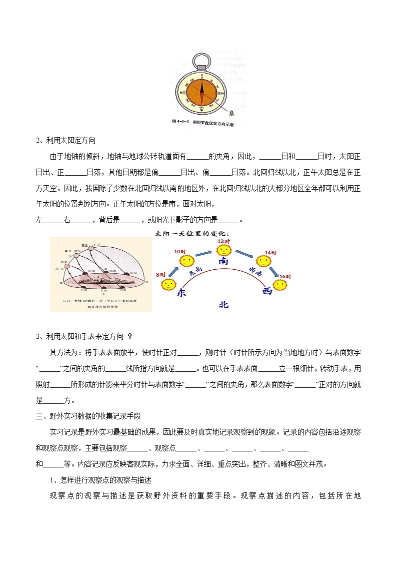 4.1 自然地理野外实习方法导学案（1）-中图版高中地理必修第一册03