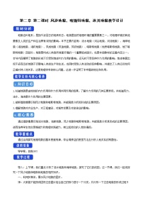 地理必修 第一册第二单元 自然地理要素及现象第一节 主要地貌的景观特点教案设计