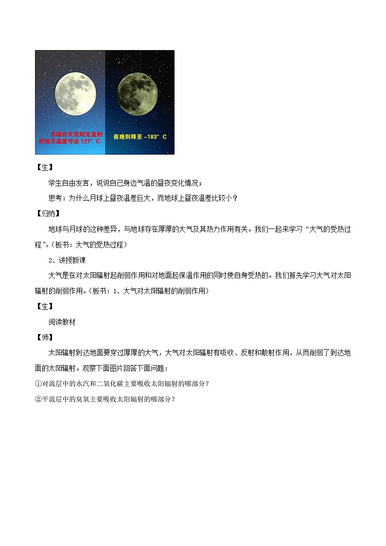 2.3.1 大气的受热过程教学设计（2）-中图版高中地理必修第一册02