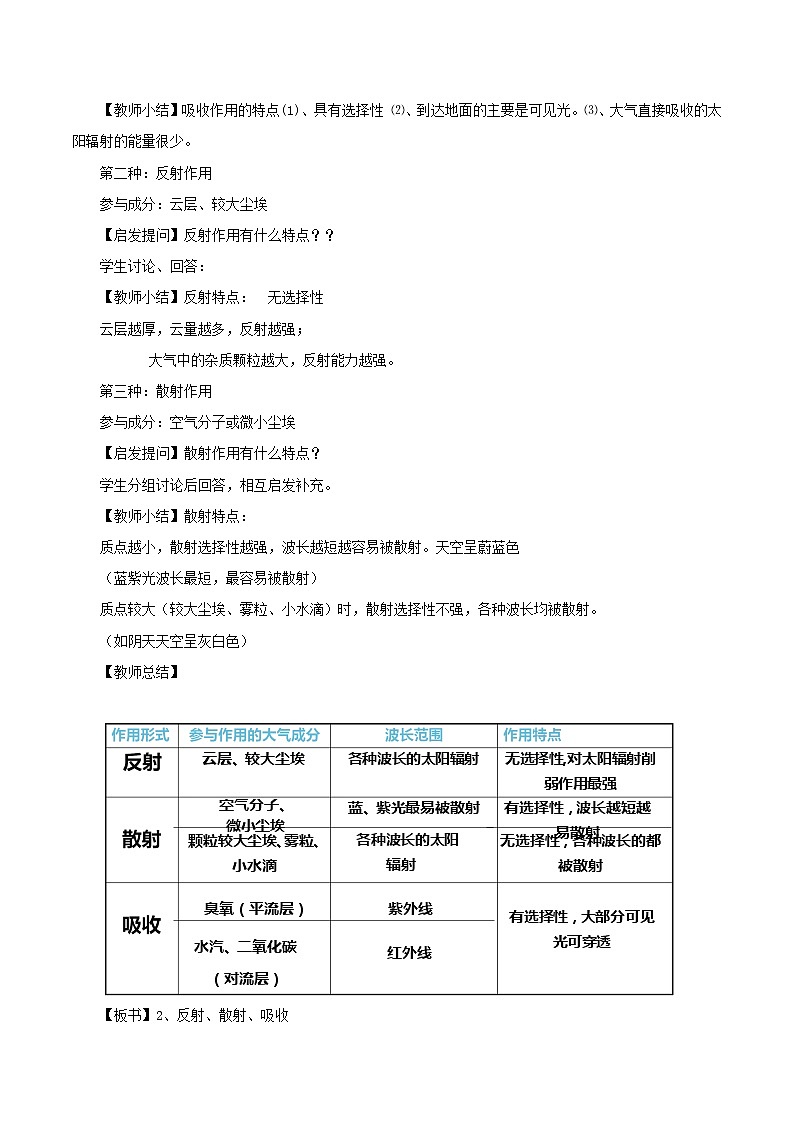 2.3.1 大气的受热过程与热力环流教学设计（1）-中图版高中地理必修第一册第3页