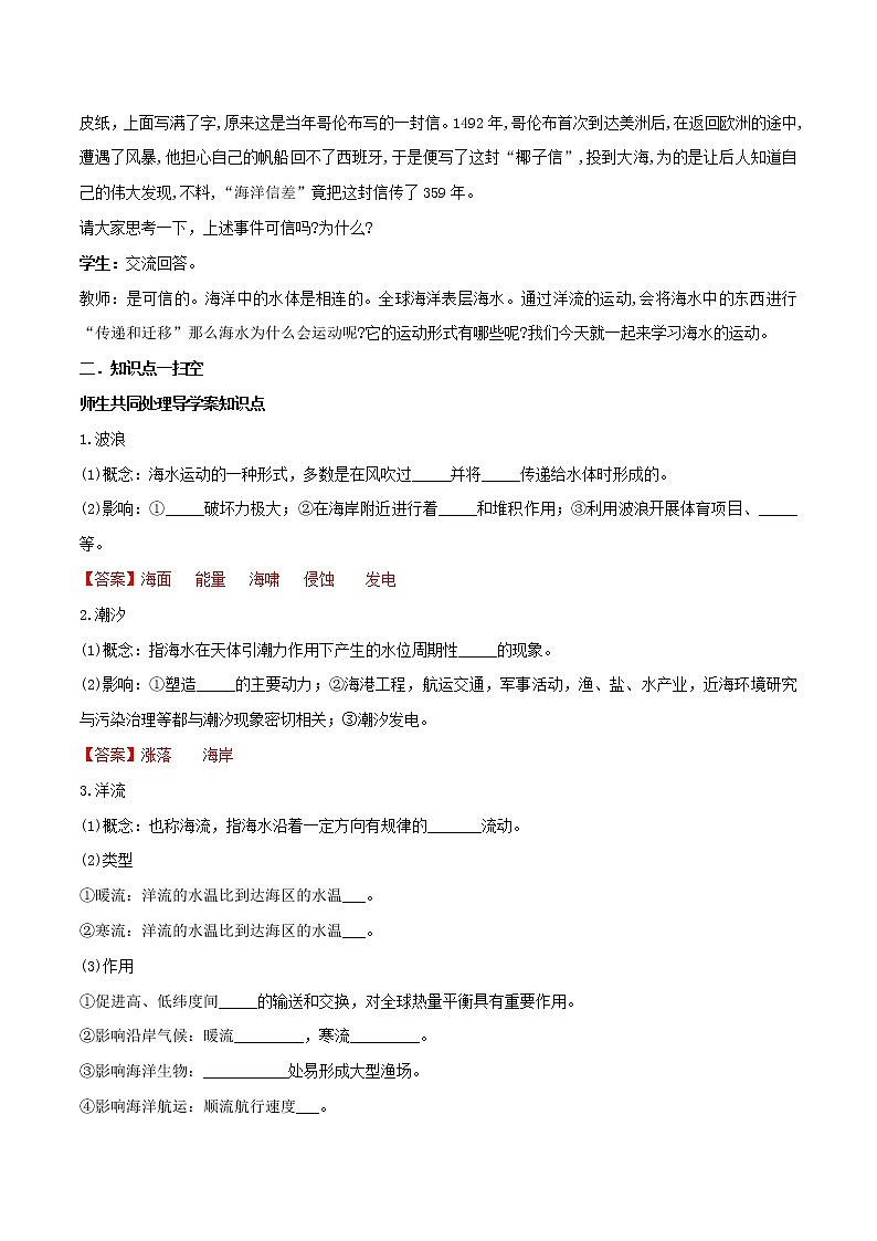 2.5.2 海水的运动教学设计（2）-中图版高中地理必修第一册02