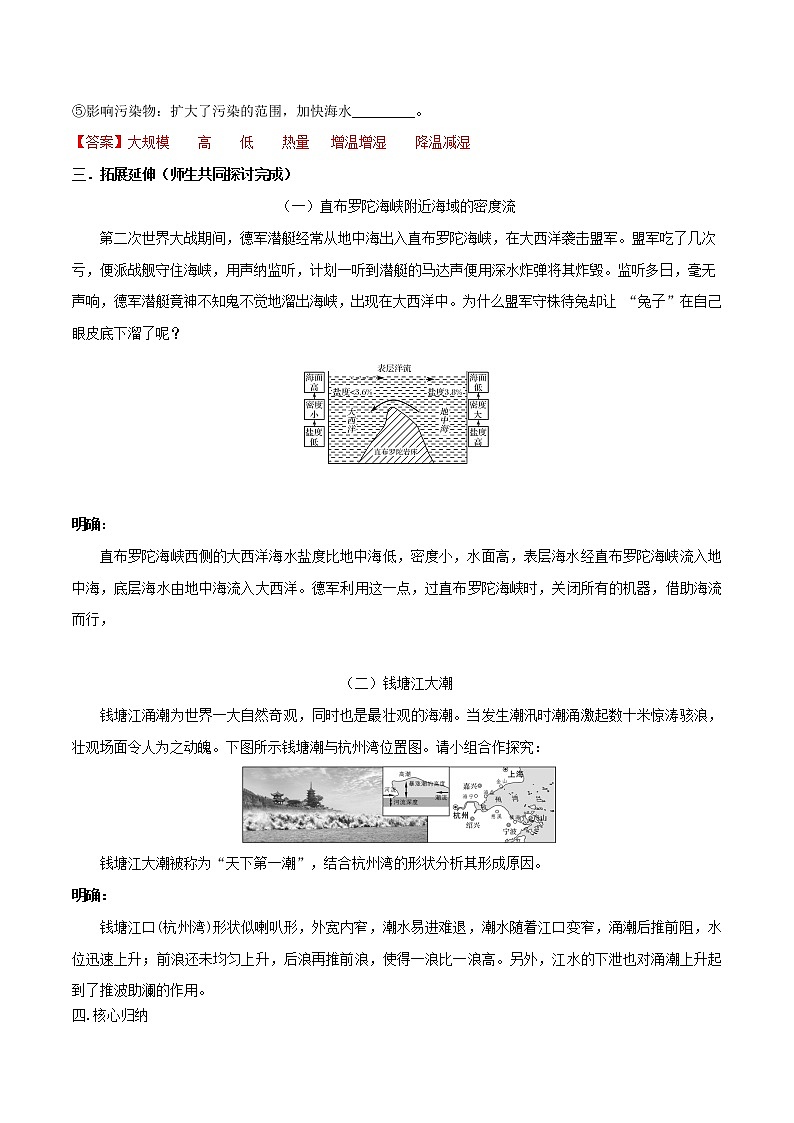 2.5.2 海水的运动教学设计（2）-中图版高中地理必修第一册03