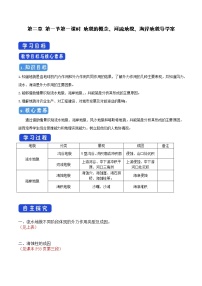 地理必修 第一册第一节 主要地貌的景观特点学案及答案