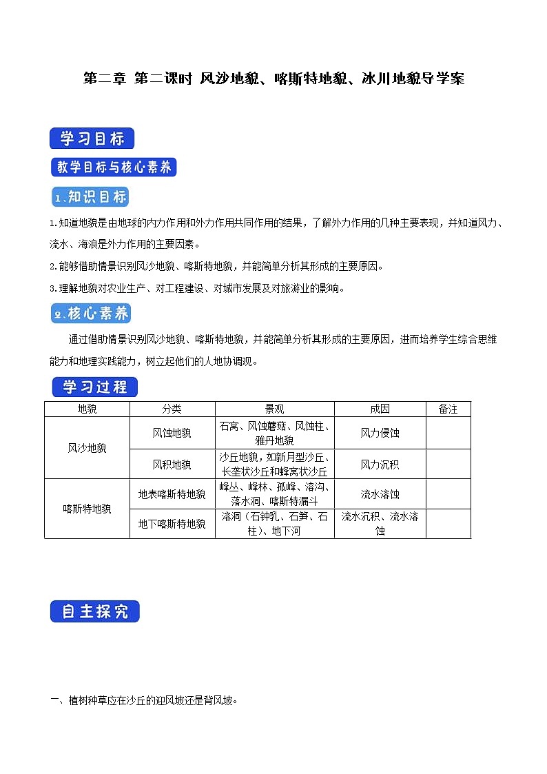 2.1.2 风沙地貌、喀斯特地貌、冰川地貌导学案（2）-中图版高中地理必修第一册第1页