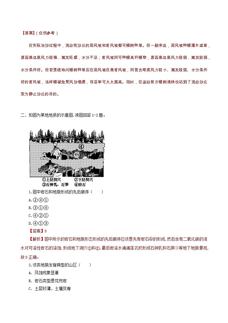 2.1.2 风沙地貌、喀斯特地貌、冰川地貌导学案（2）-中图版高中地理必修第一册第2页