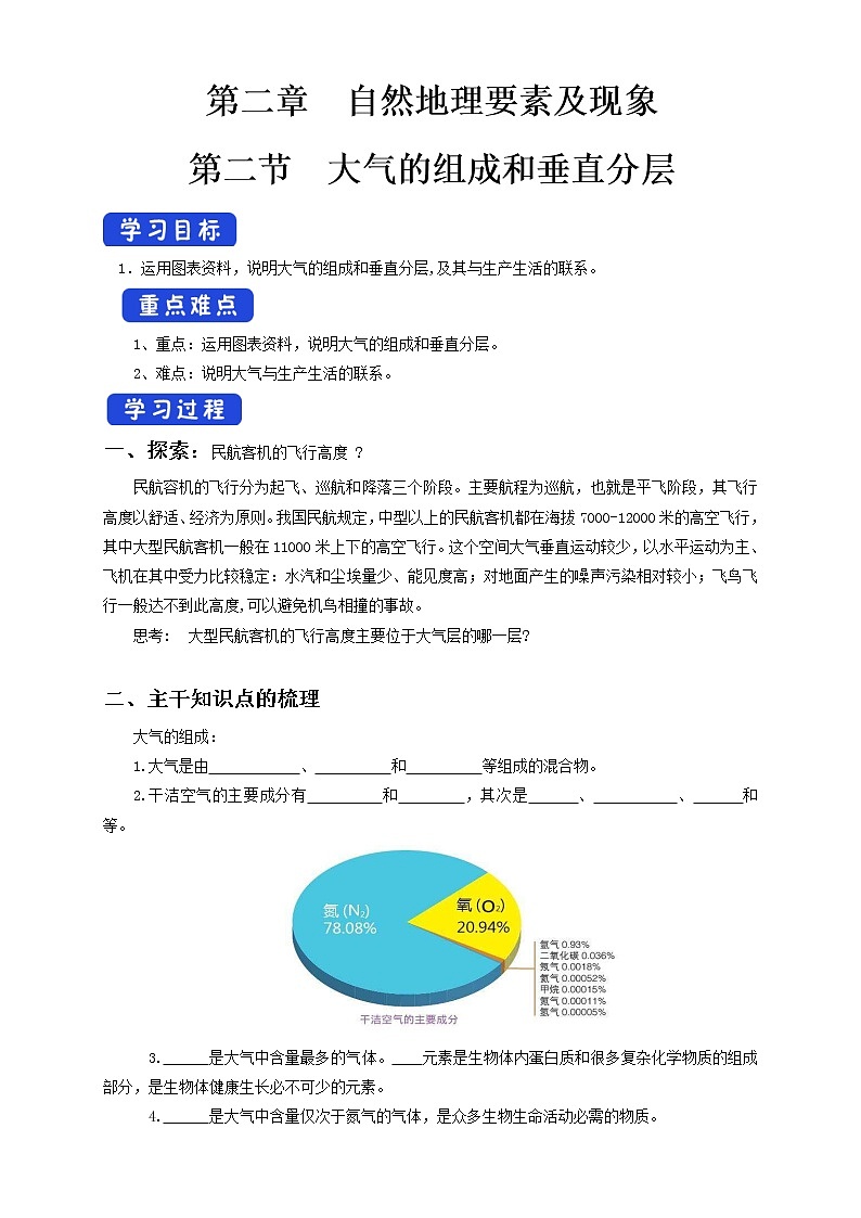 2.2 大气的组成和垂直分层导学案（1）-中图版高中地理必修第一册第1页