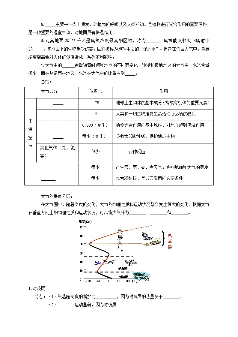 2.2 大气的组成和垂直分层导学案（1）-中图版高中地理必修第一册第2页