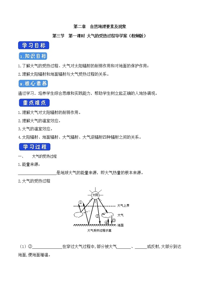 2.3.1 大气的受热过程导学案（2）-中图版高中地理必修第一册第1页