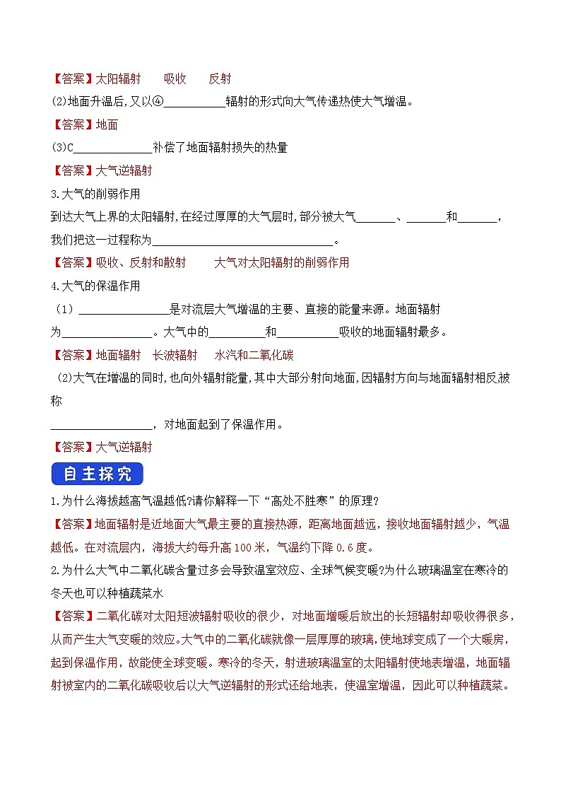 2.3.1 大气的受热过程导学案（2）-中图版高中地理必修第一册第2页