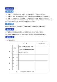 中图版 (2019)必修 第一册第二节 大气的组成与垂直分层导学案及答案