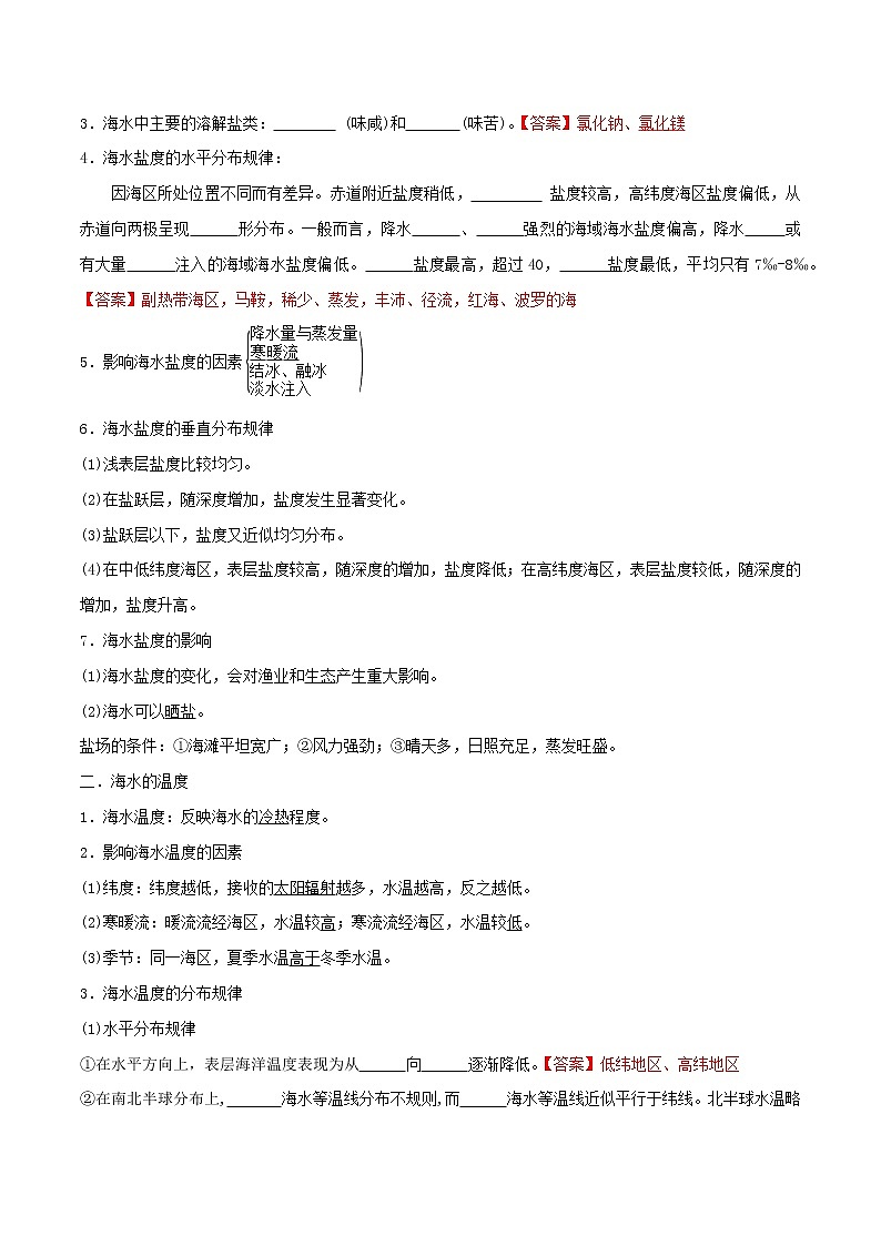 2.5.1 海水的性质导学案（2）-中图版高中地理必修第一册02