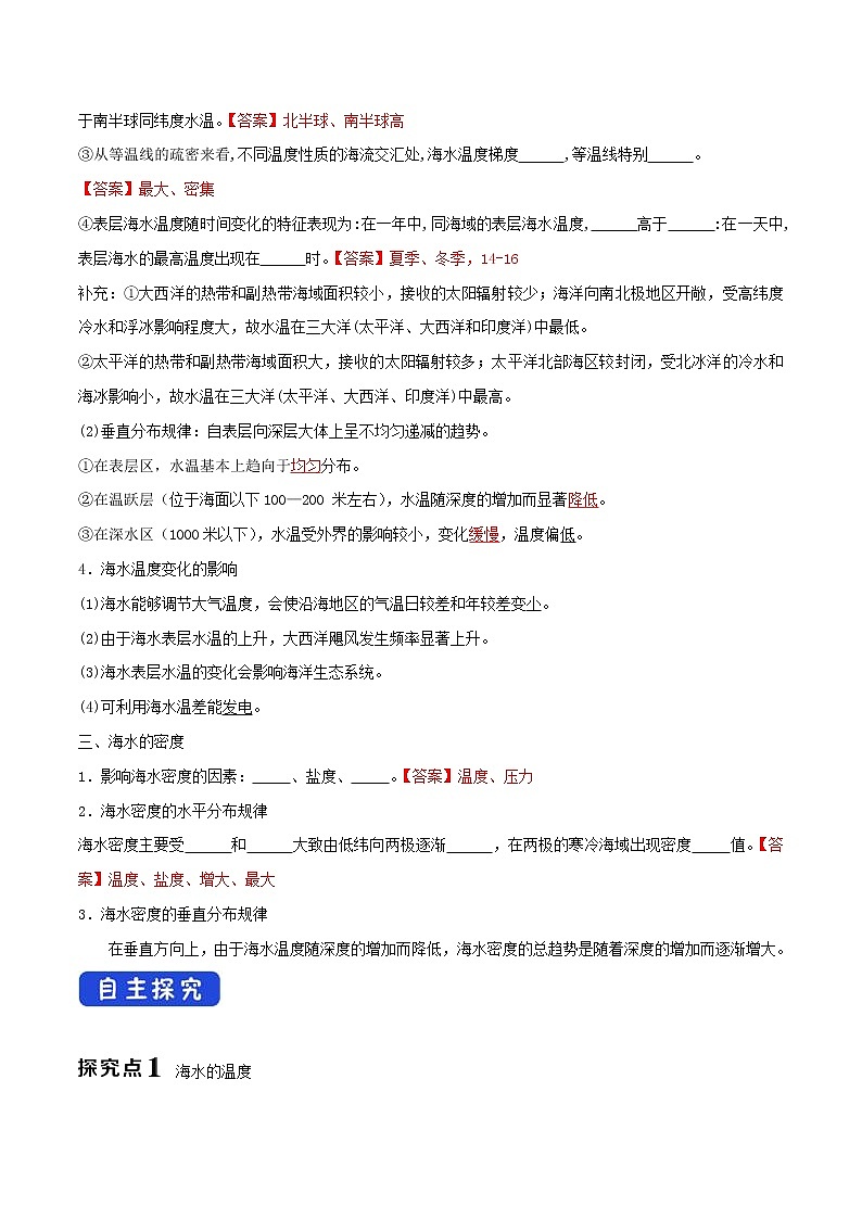2.5.1 海水的性质导学案（2）-中图版高中地理必修第一册03