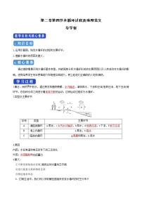 高中地理中图版 (2019)必修 第一册第四节 水循环过程及地理意义学案及答案