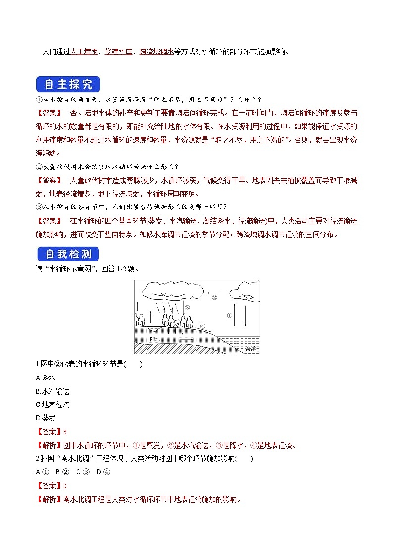 2.4 水循环过程及其地理意义导学案（2）-中图版高中地理必修第一册第2页