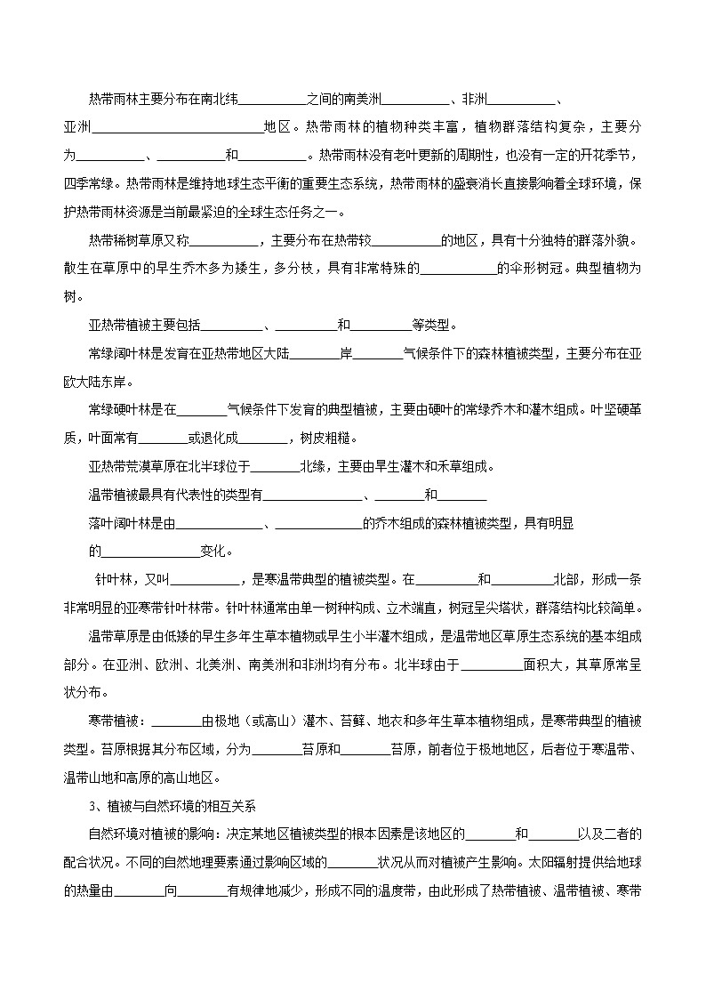 2.7 植被与自然环境的关系导学案（1）-中图版高中地理必修第一册02