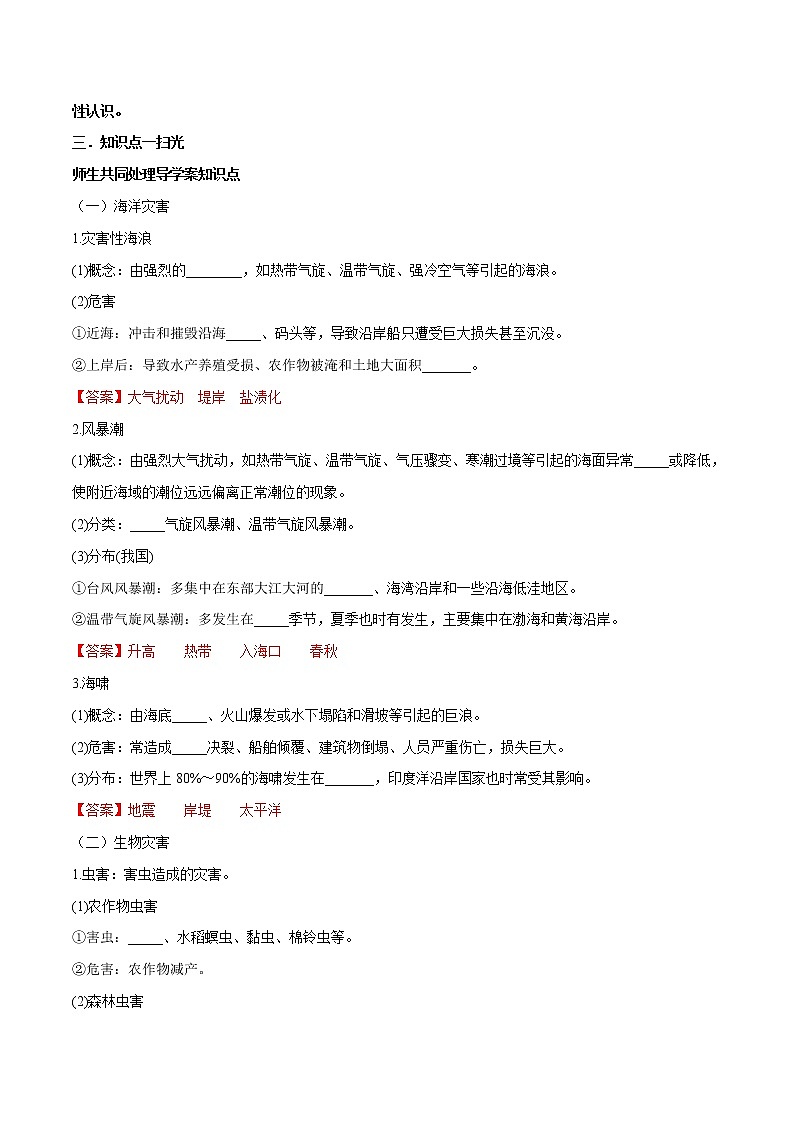 3.1.2 海洋灾害、生物灾害教学设计（2）-中图版高中地理必修第一册02