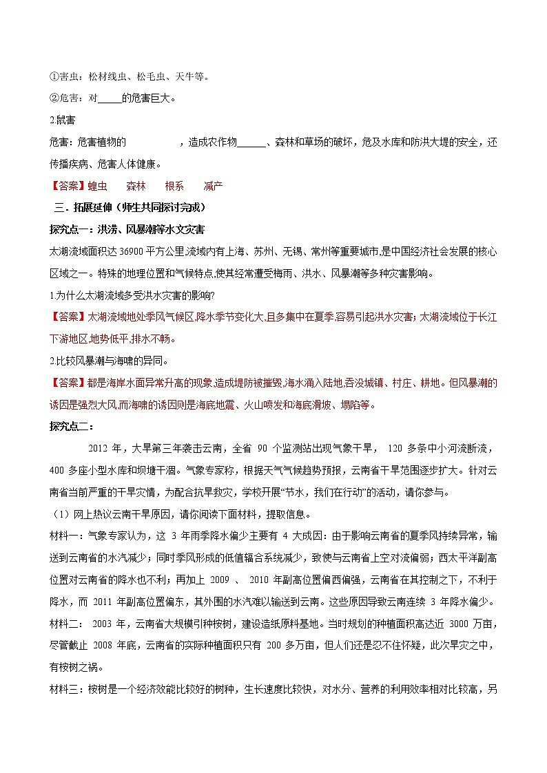 3.1.2 海洋灾害、生物灾害教学设计（2）-中图版高中地理必修第一册03