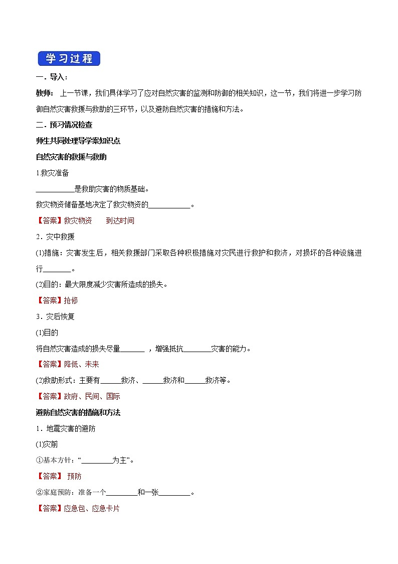 3.2.2 自然灾害的救援与救助教学设计（2）-中图版高中地理必修第一册第2页