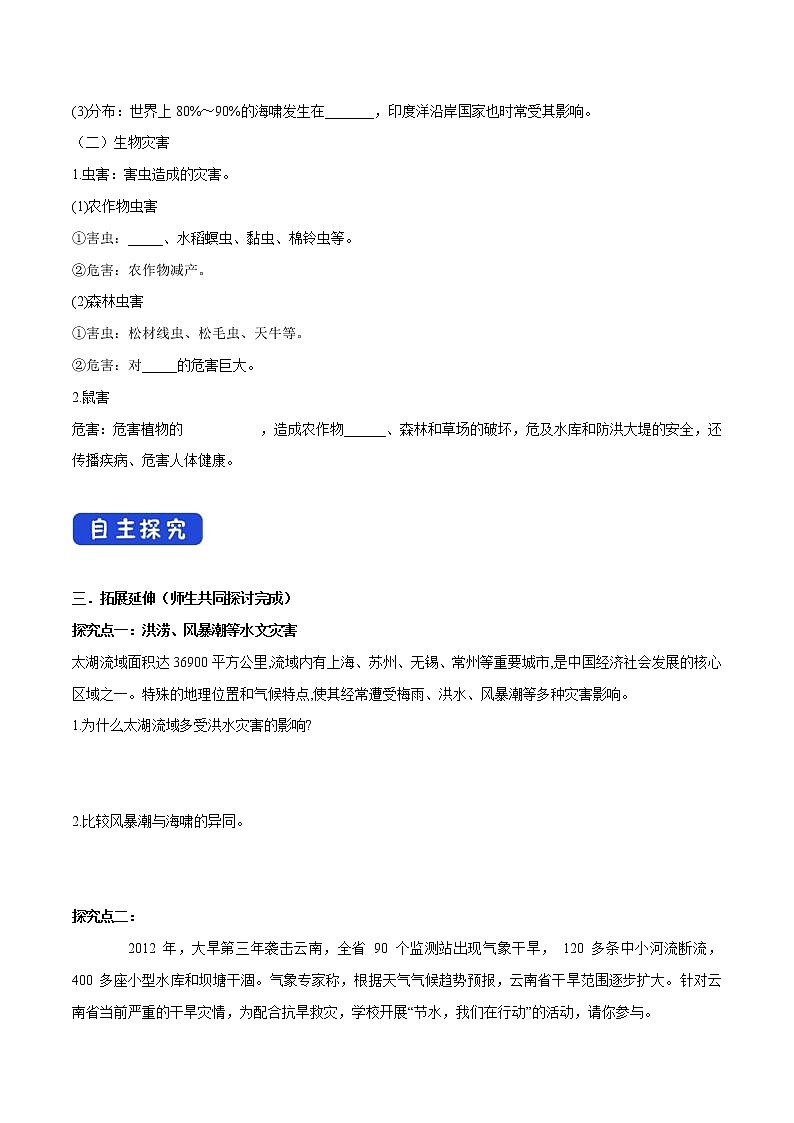 3.1.2 海洋灾害、生物灾害导学案（2）-中图版高中地理必修第一册02