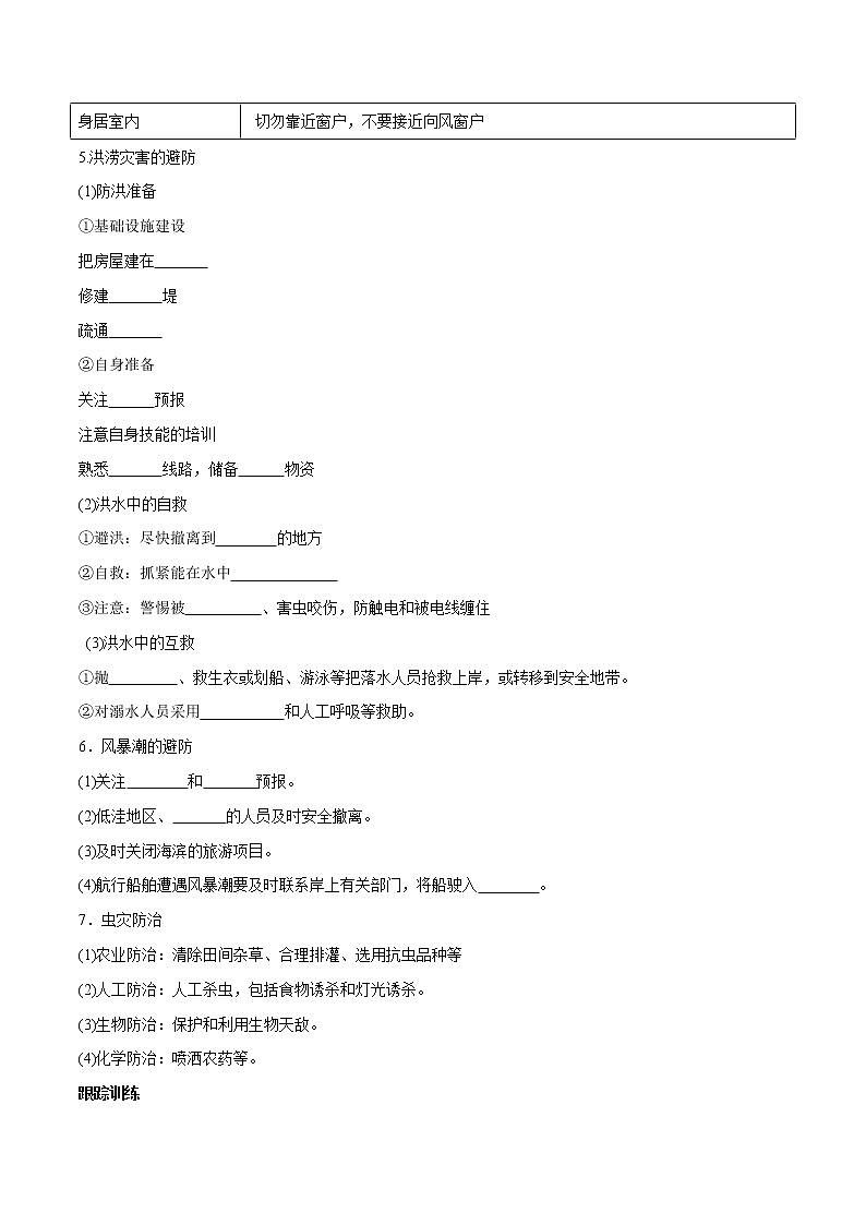 3.2.2 自然灾害的救援与救助导学案（2）-中图版高中地理必修第一册第3页