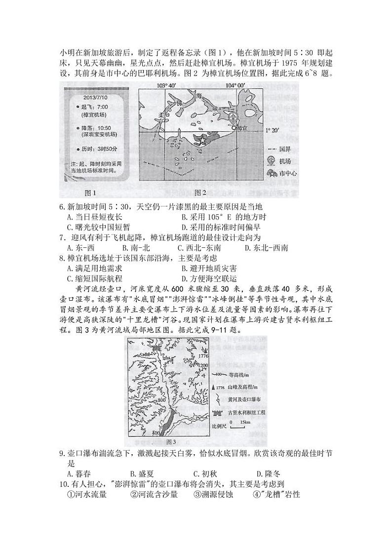 江西省九江市2021届高三下学期第二次高考模拟统一考试文科综合试题地理试卷（含答案）第2页