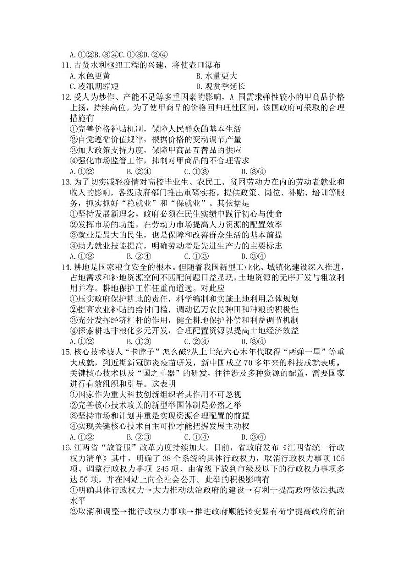 江西省九江市2021届高三下学期第二次高考模拟统一考试文科综合试题地理试卷（含答案）第3页
