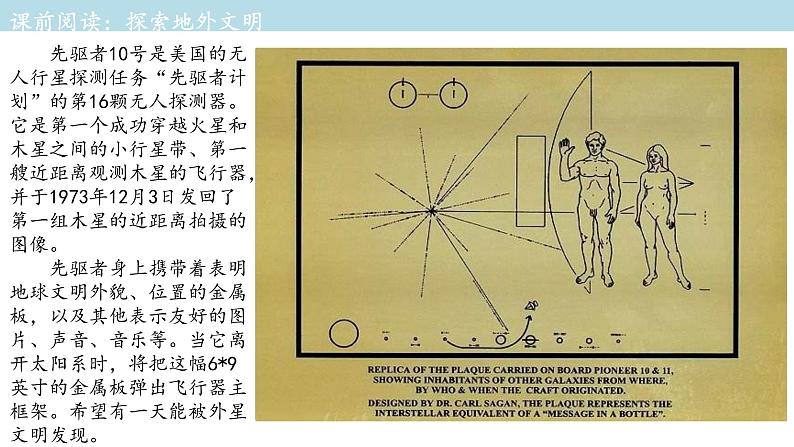 1.1 地球所处的宇宙环境课件（2）-中图版高中地理必修第一册04