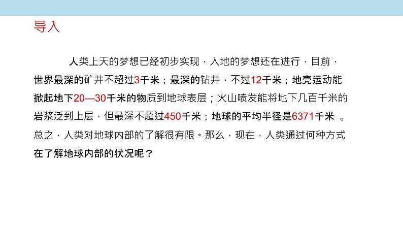 1.2 地球的圈层结构课件（1）-中图版高中地理必修第一册(共27张PPT)03