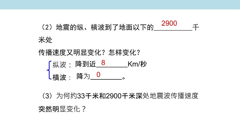 1.2 地球的圈层结构课件（1）-中图版高中地理必修第一册(共27张PPT)08