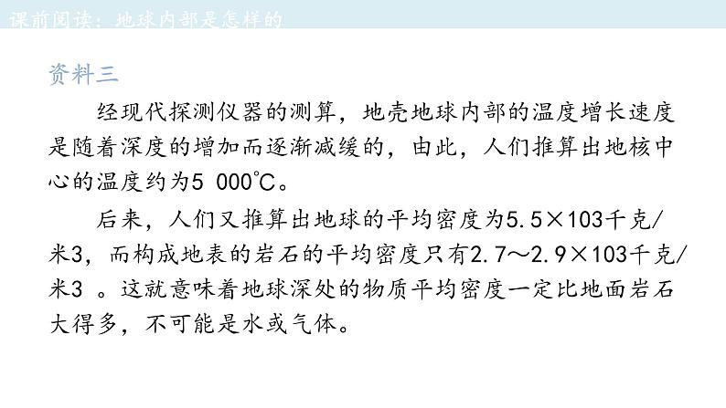 1.2 地球的圈层结构课件（2）-中图版高中地理必修第一册第6页