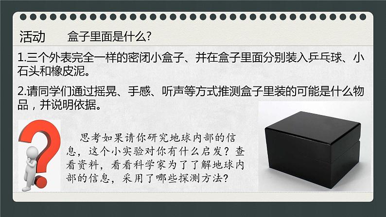 1.2 地球的圈层结构课件（2）-中图版高中地理必修第一册08