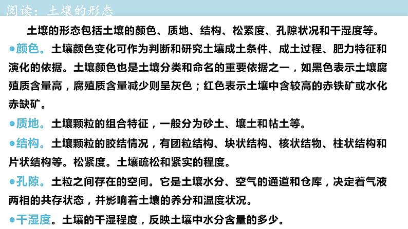 2.6 土壤的主要形成因素课件（1）-中图版高中地理必修第一册(共25张PPT)07