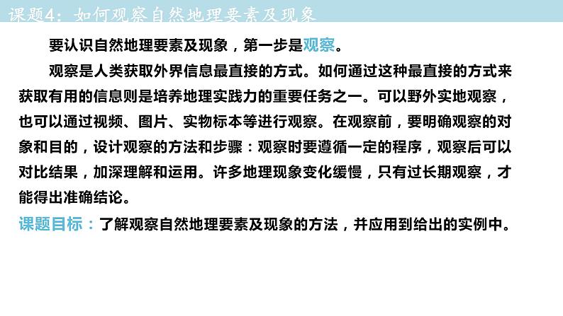 4.1 自然地理野外实习方法课件（1）-中图版高中地理必修第一册(共30张PPT)02